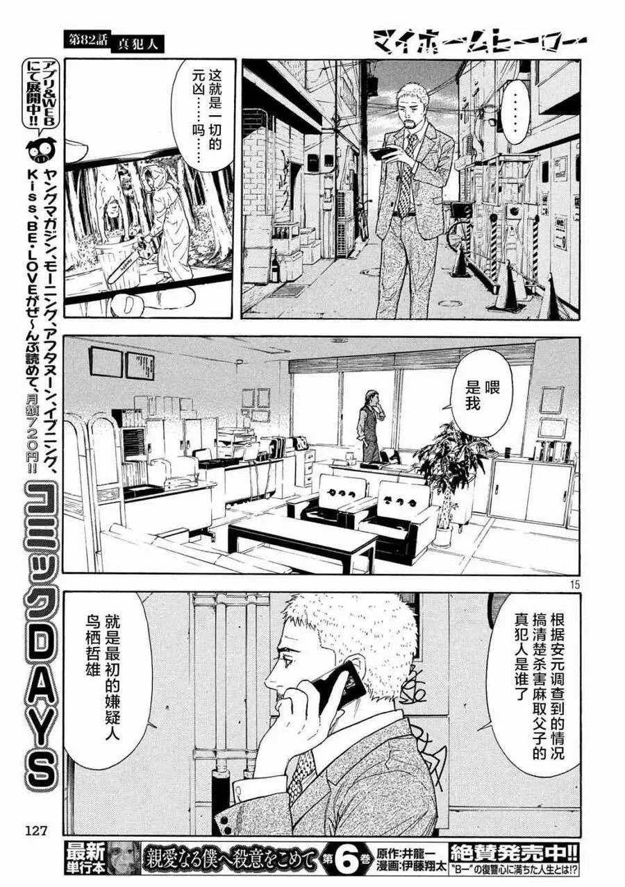 第82话 真犯人 第15页