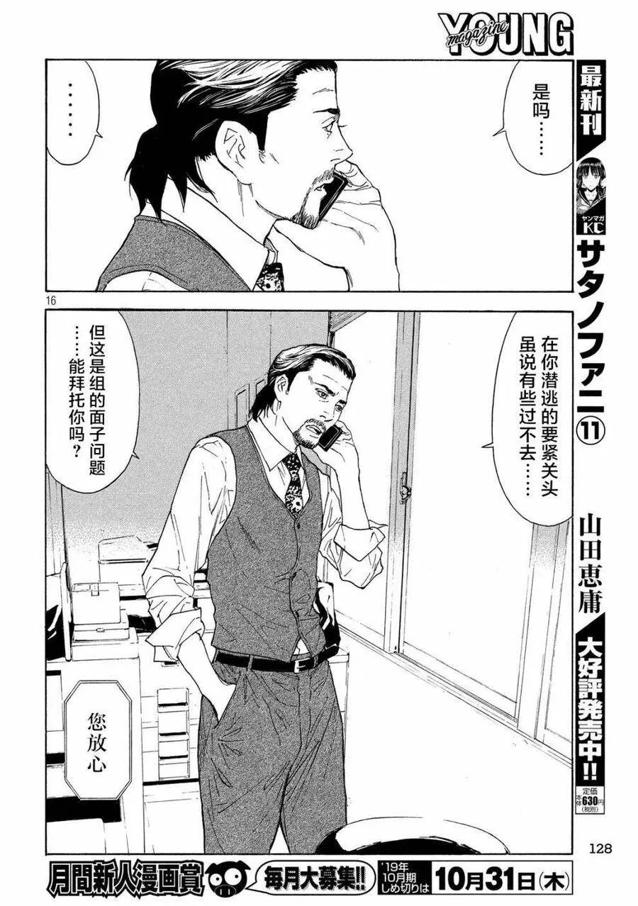 第82话 真犯人 第16页