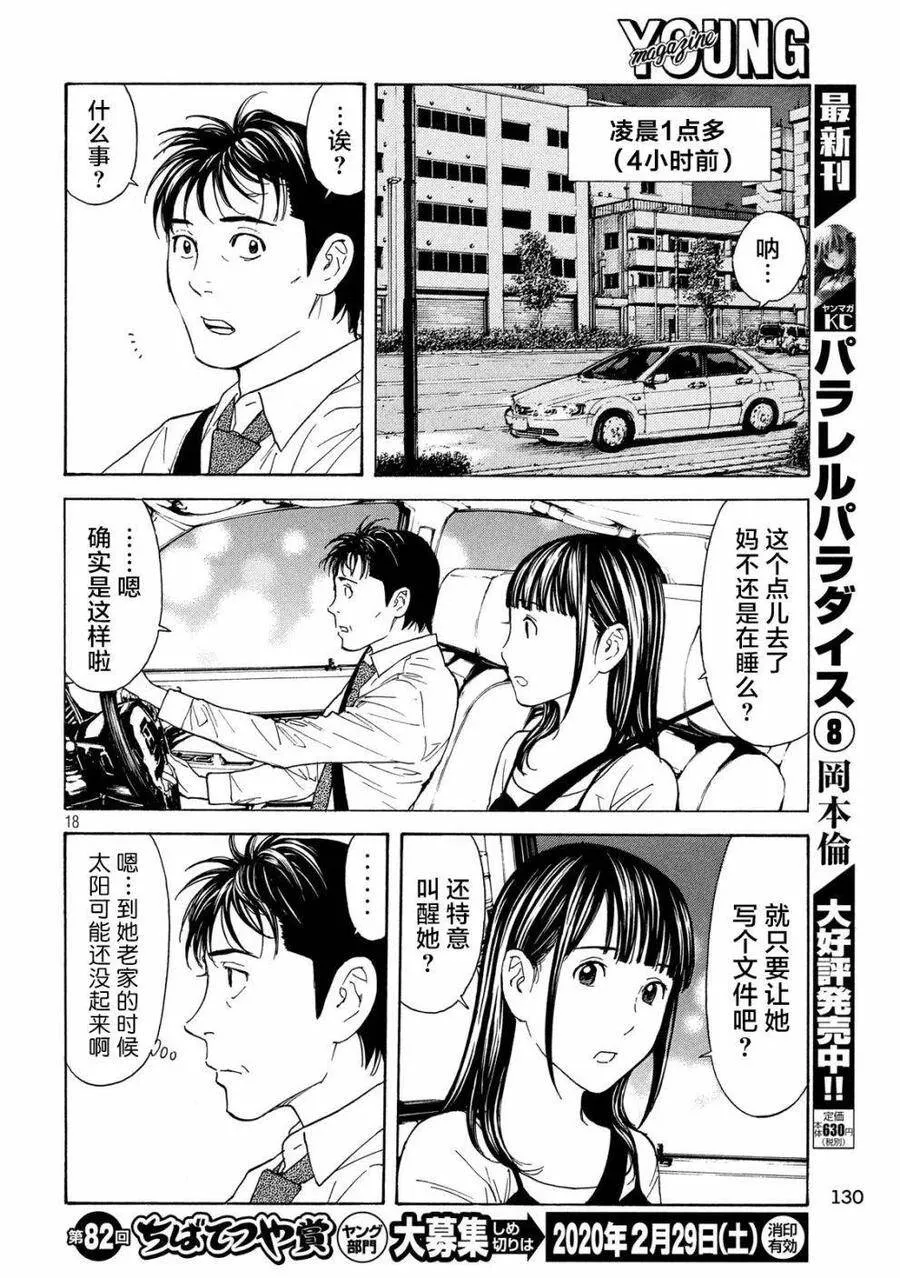 第82话 真犯人 第18页
