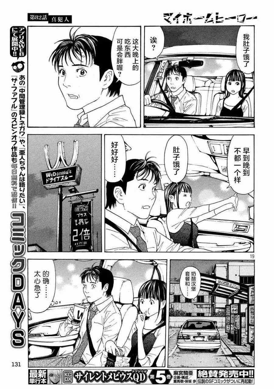 第82话 真犯人 第19页