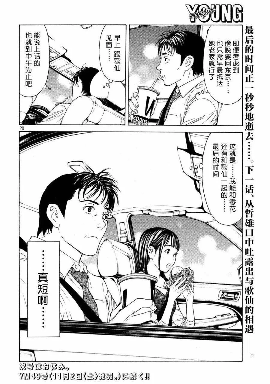 第82话 真犯人 第20页