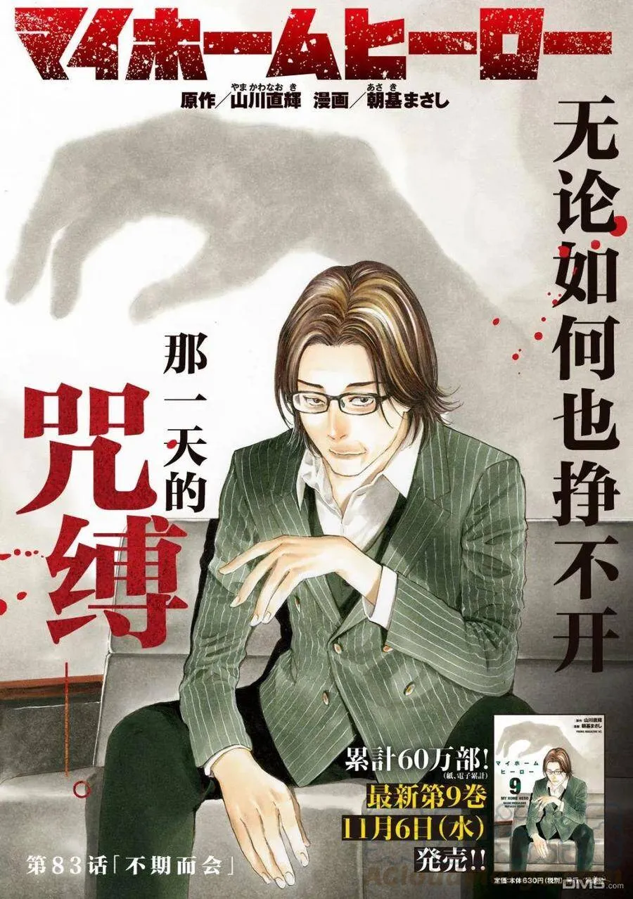 第83话 不期而会 第1页