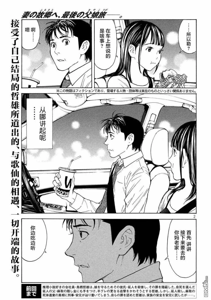 第83话 不期而会 第2页