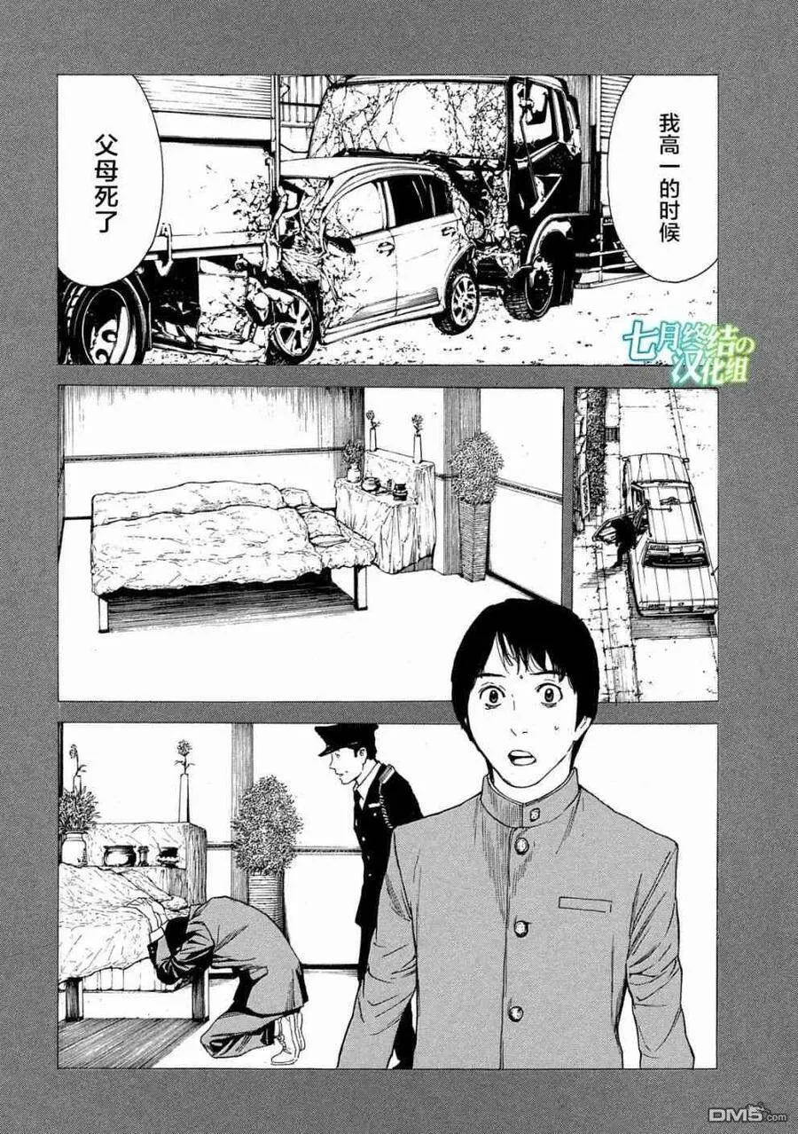 第83话 不期而会 第3页
