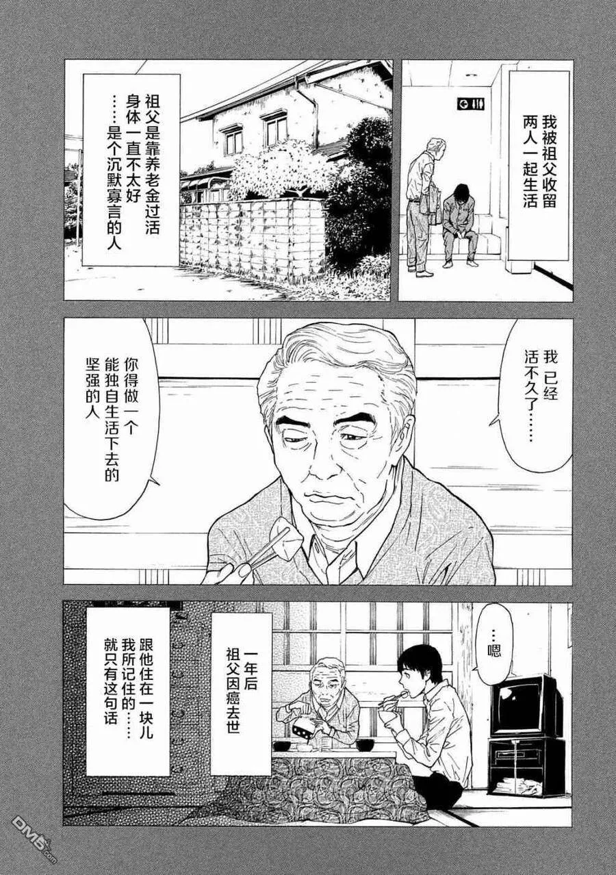 第83话 不期而会 第4页