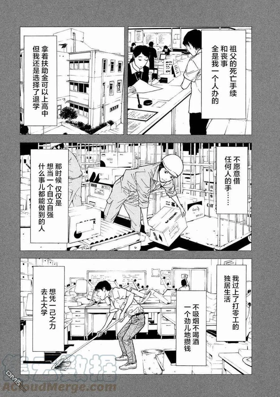 第83话 不期而会 第5页
