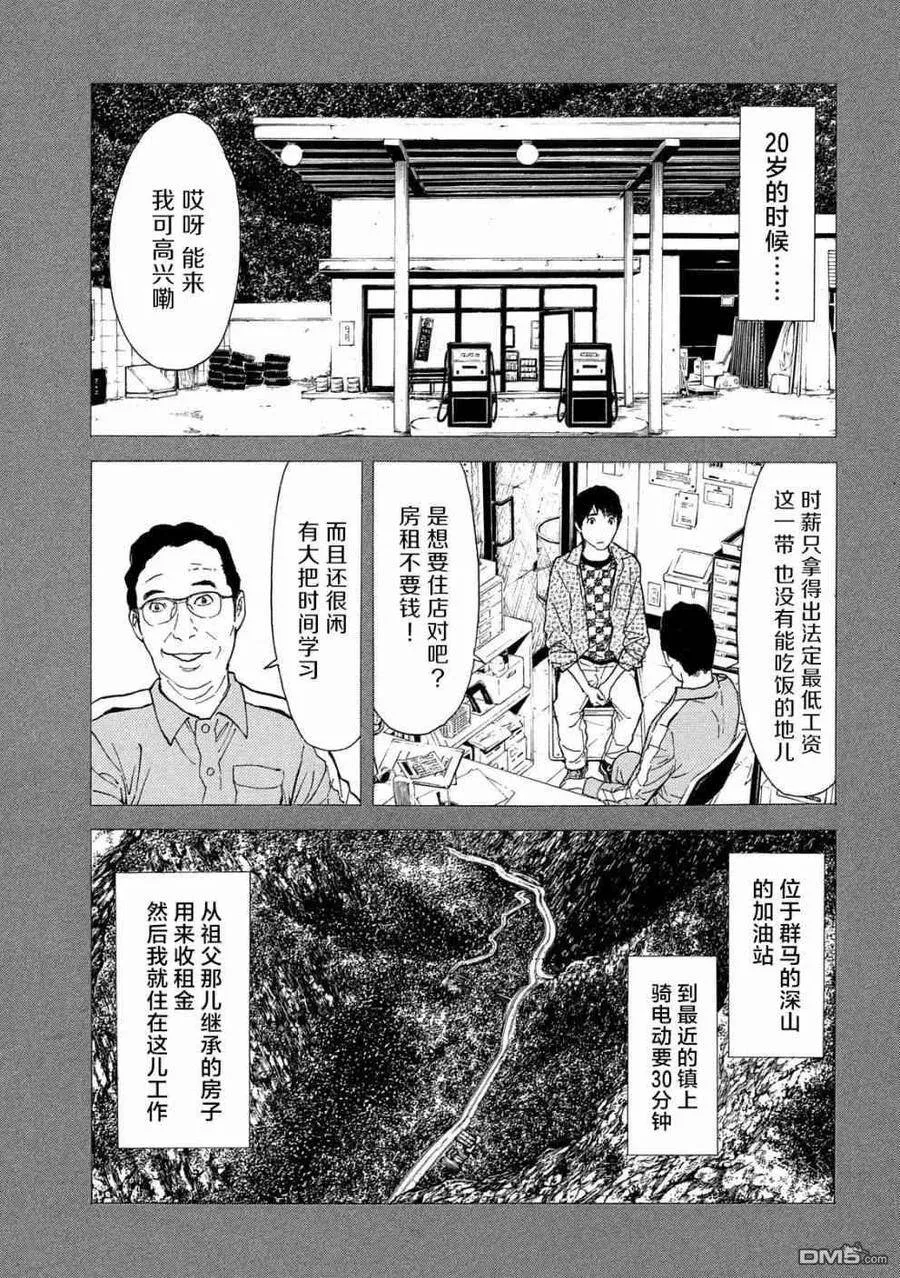 第83话 不期而会 第6页