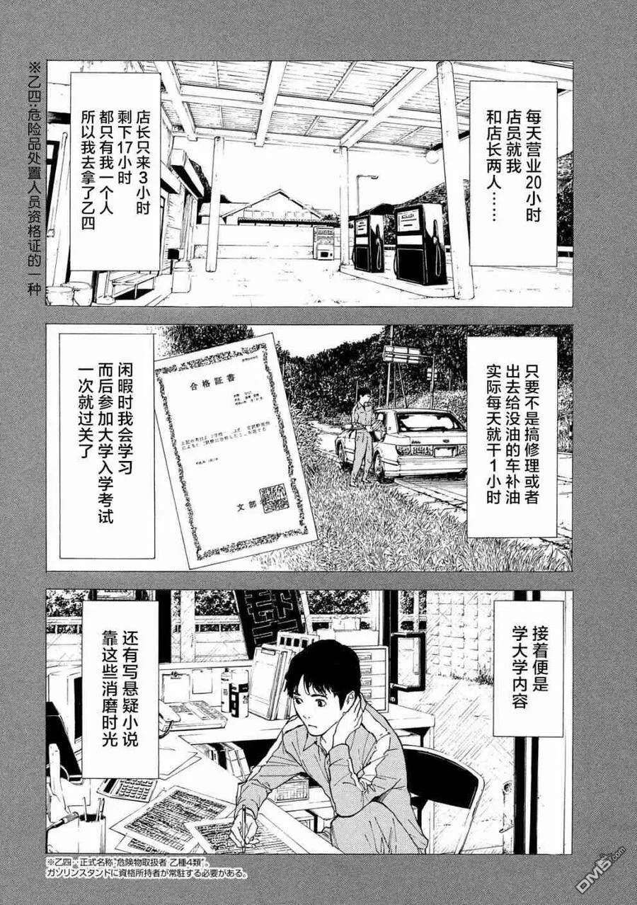 第83话 不期而会 第7页