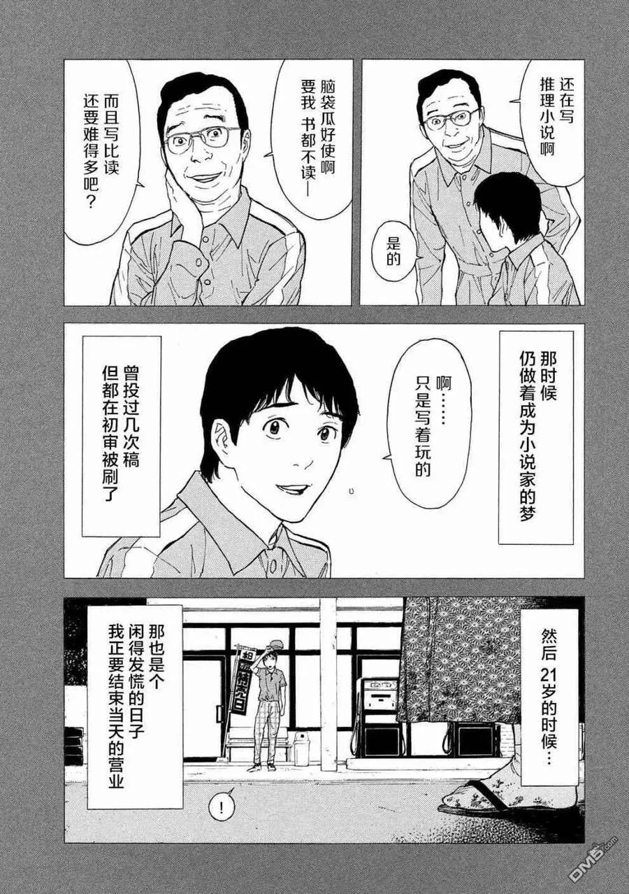 第83话 不期而会 第8页