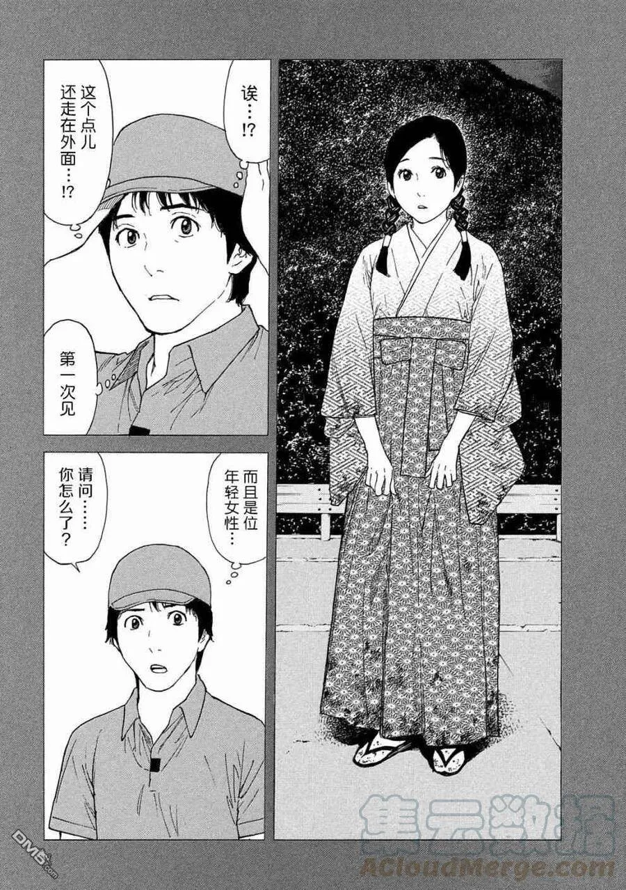 第83话 不期而会 第9页