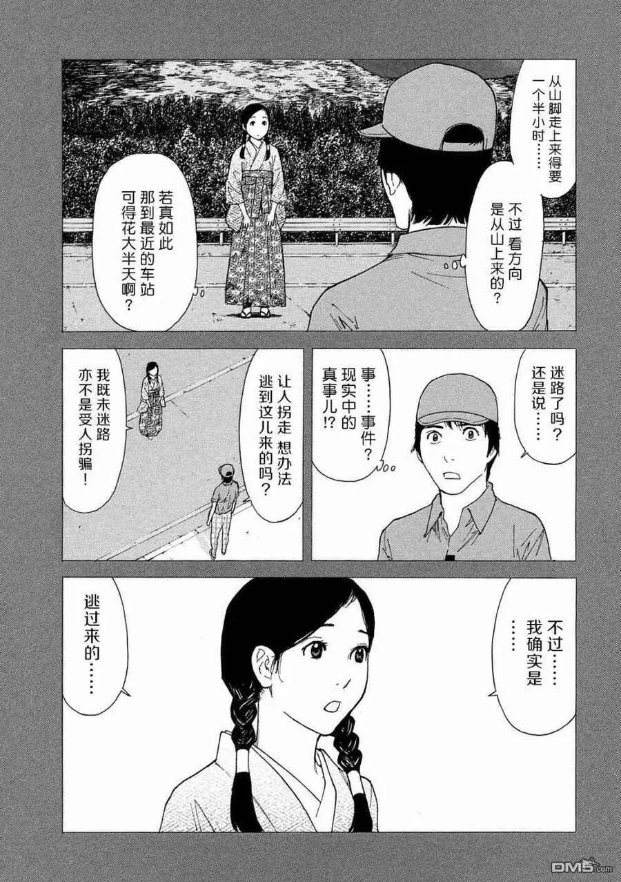 第83话 不期而会 第10页