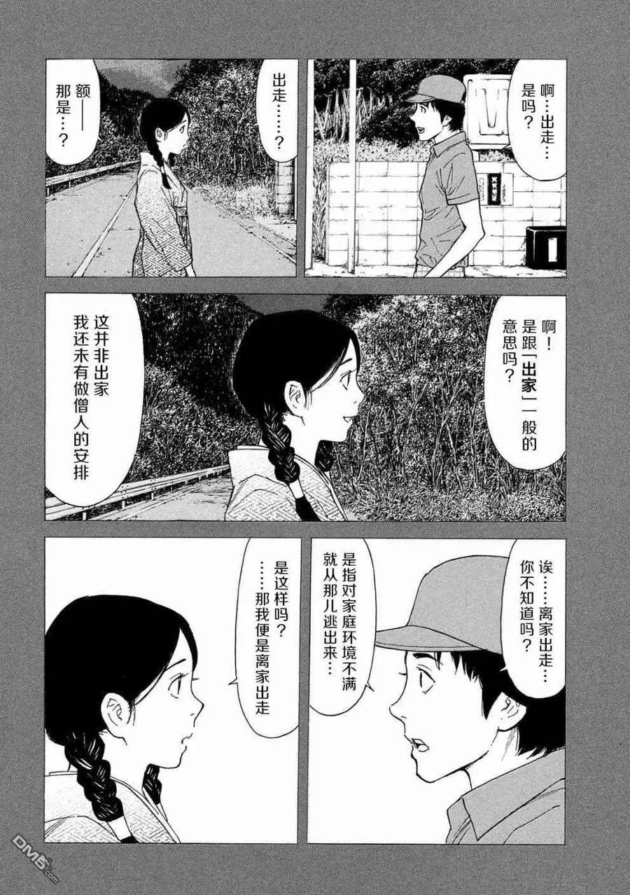 第83话 不期而会 第11页