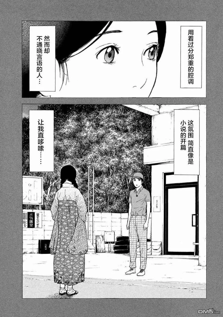 第83话 不期而会 第12页