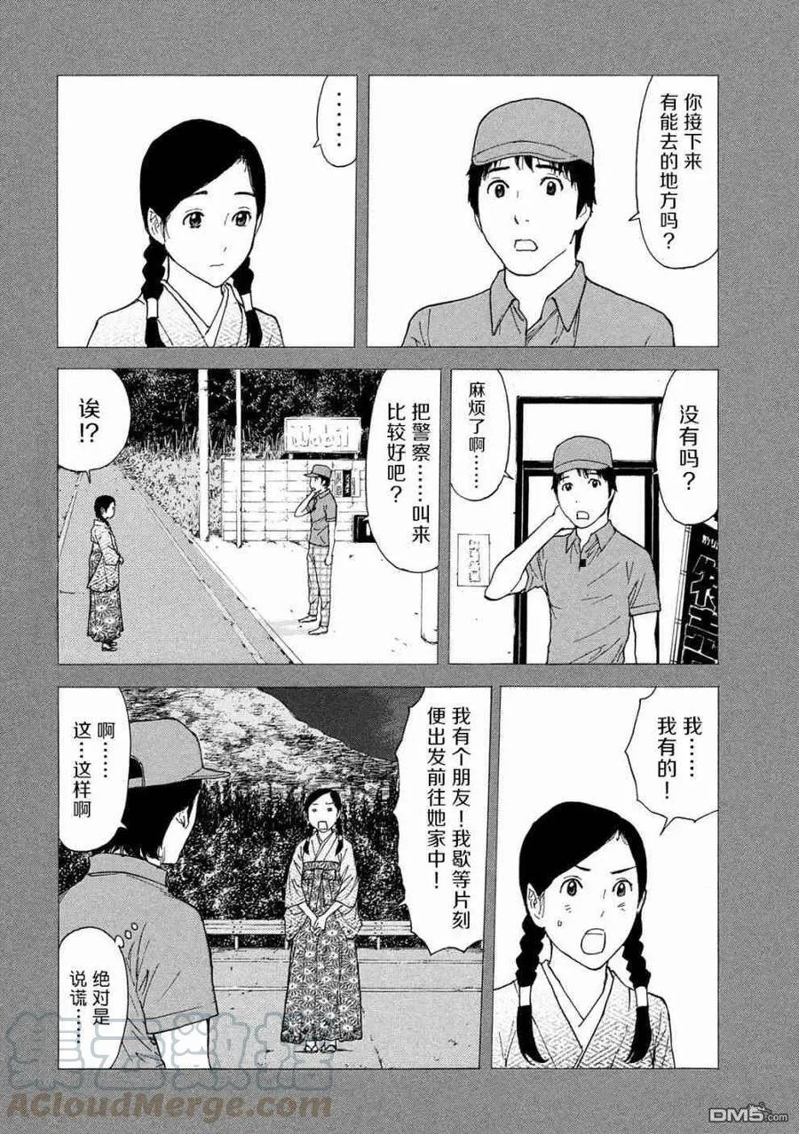 第83话 不期而会 第13页