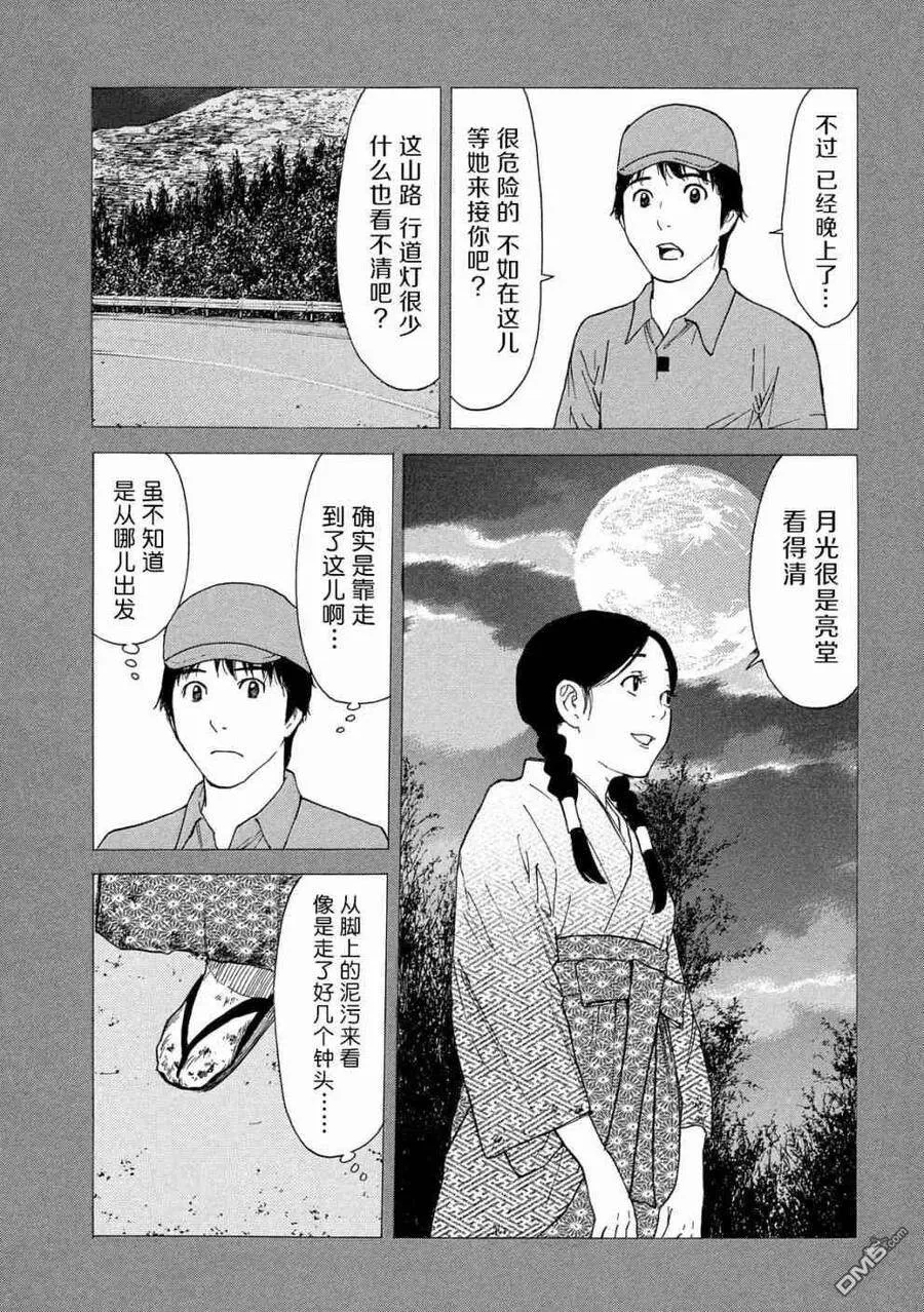 第83话 不期而会 第14页