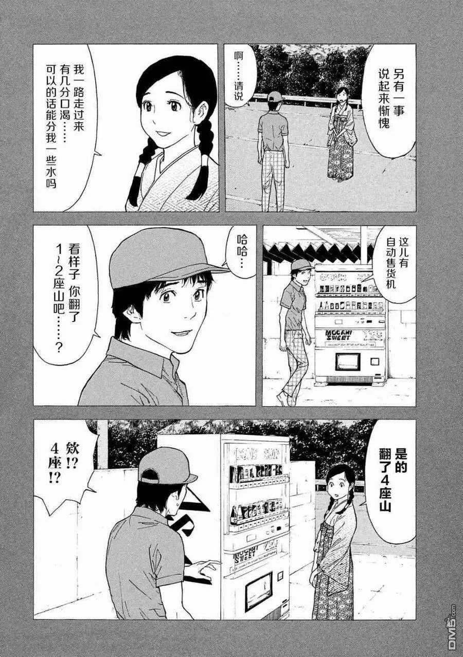 第83话 不期而会 第15页