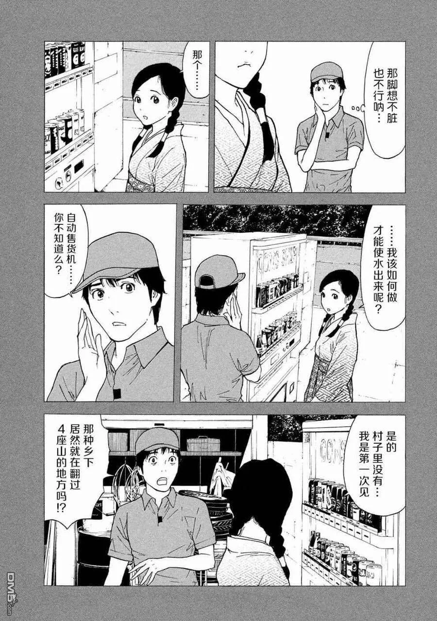 第83话 不期而会 第16页