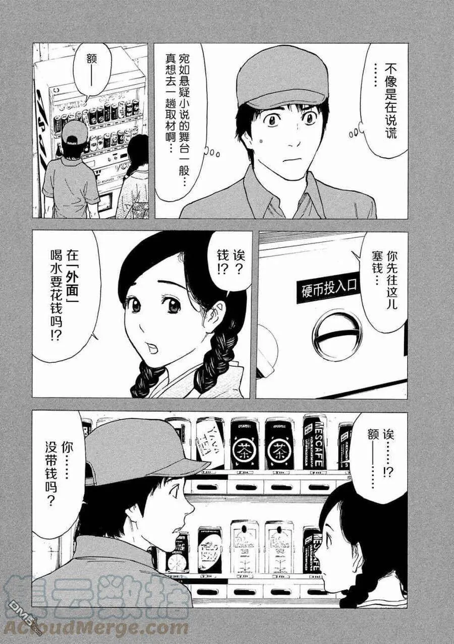 第83话 不期而会 第17页