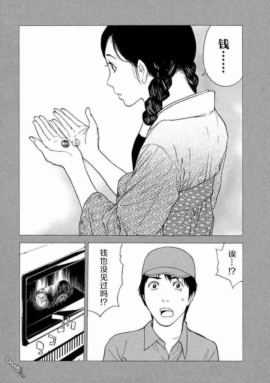 第83话 不期而会 第19页