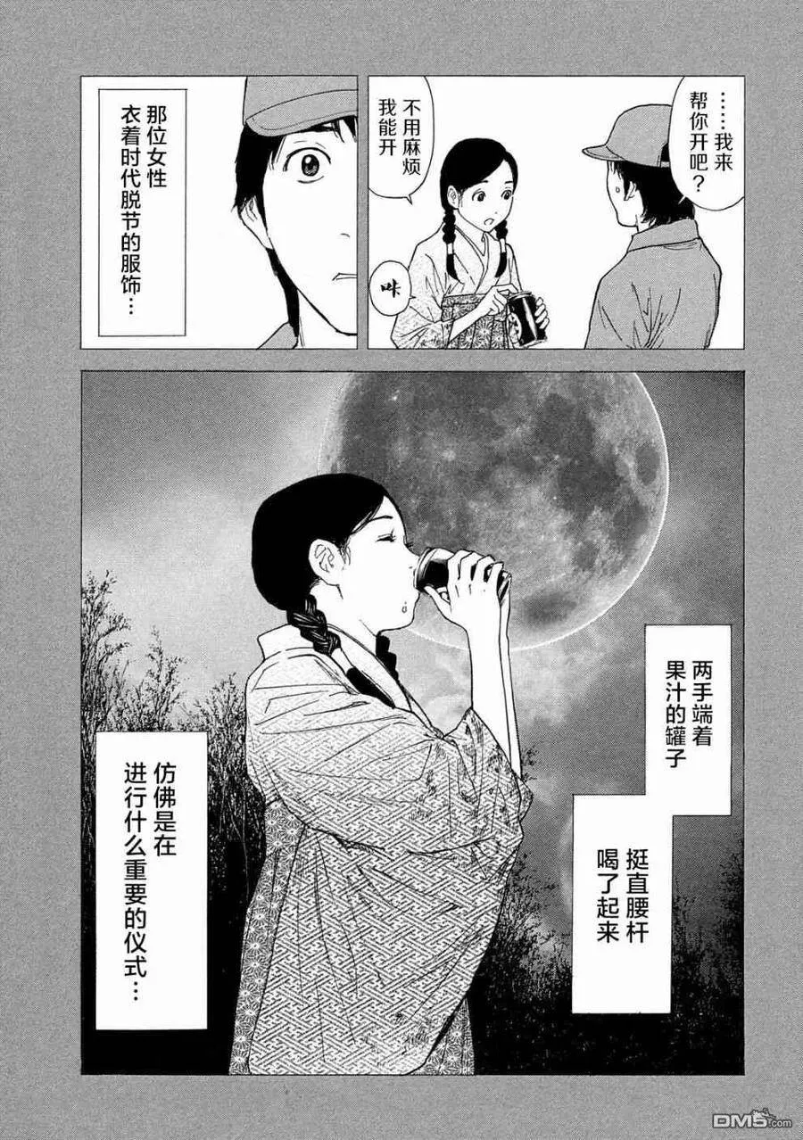 第83话 不期而会 第20页