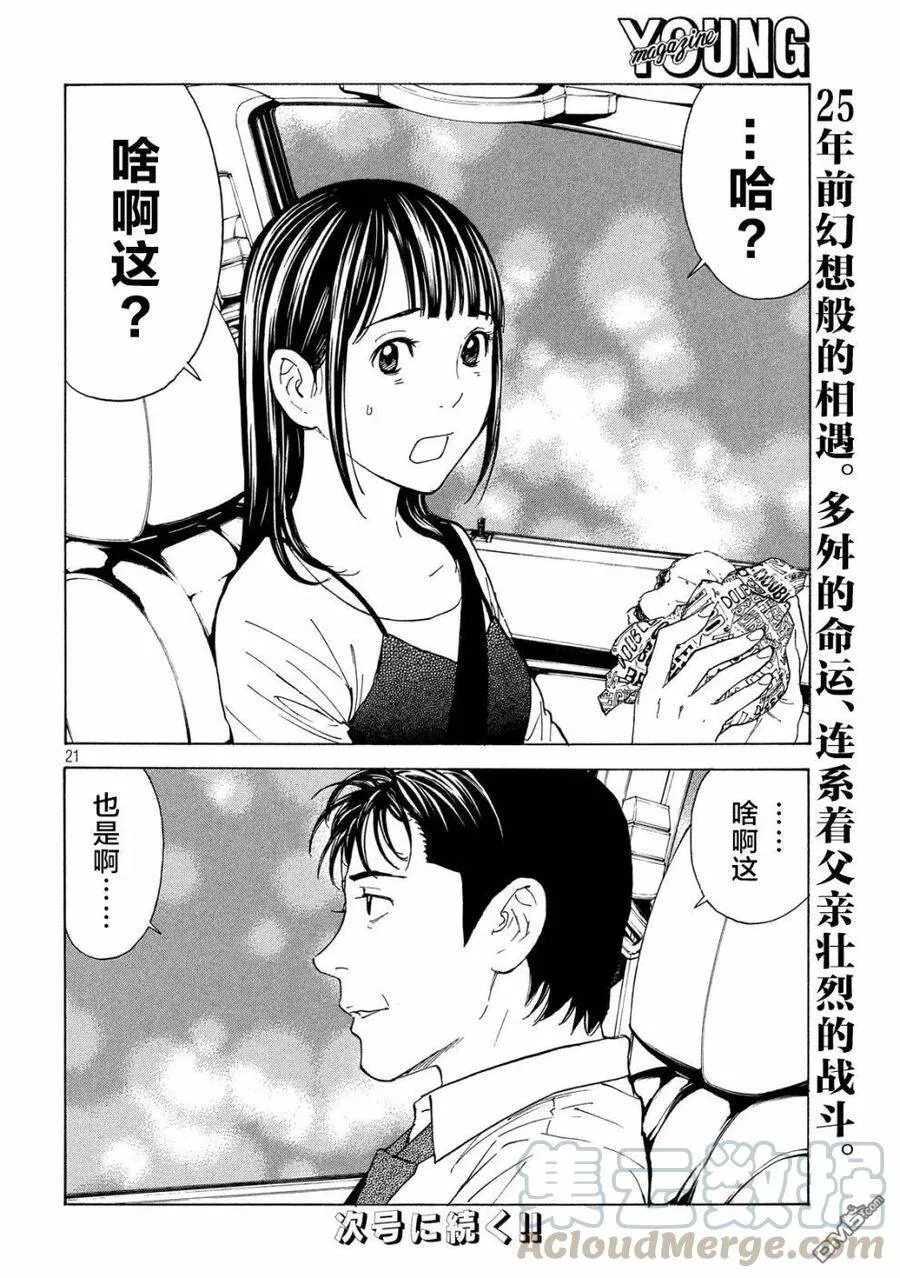 第83话 不期而会 第21页