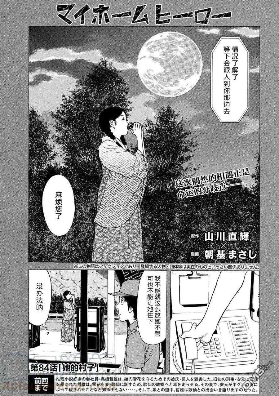 第83话 不期而会 第23页