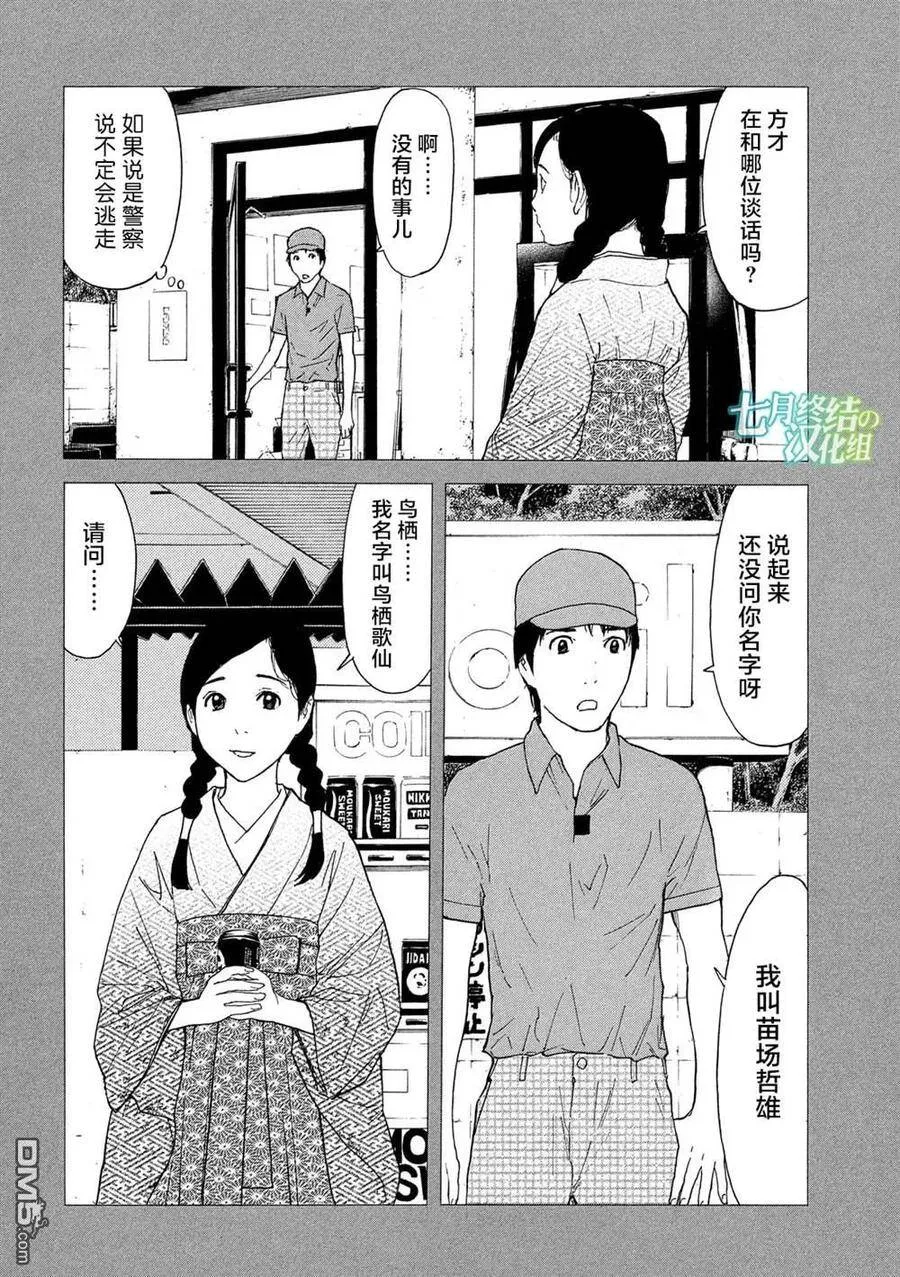 第84话 她的村子 第2页
