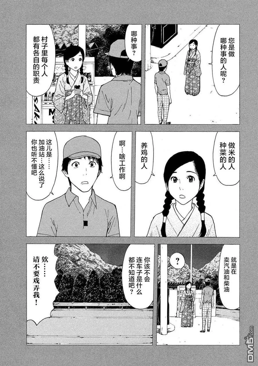 第84话 她的村子 第3页