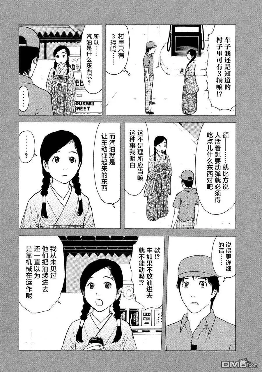 第84话 她的村子 第4页