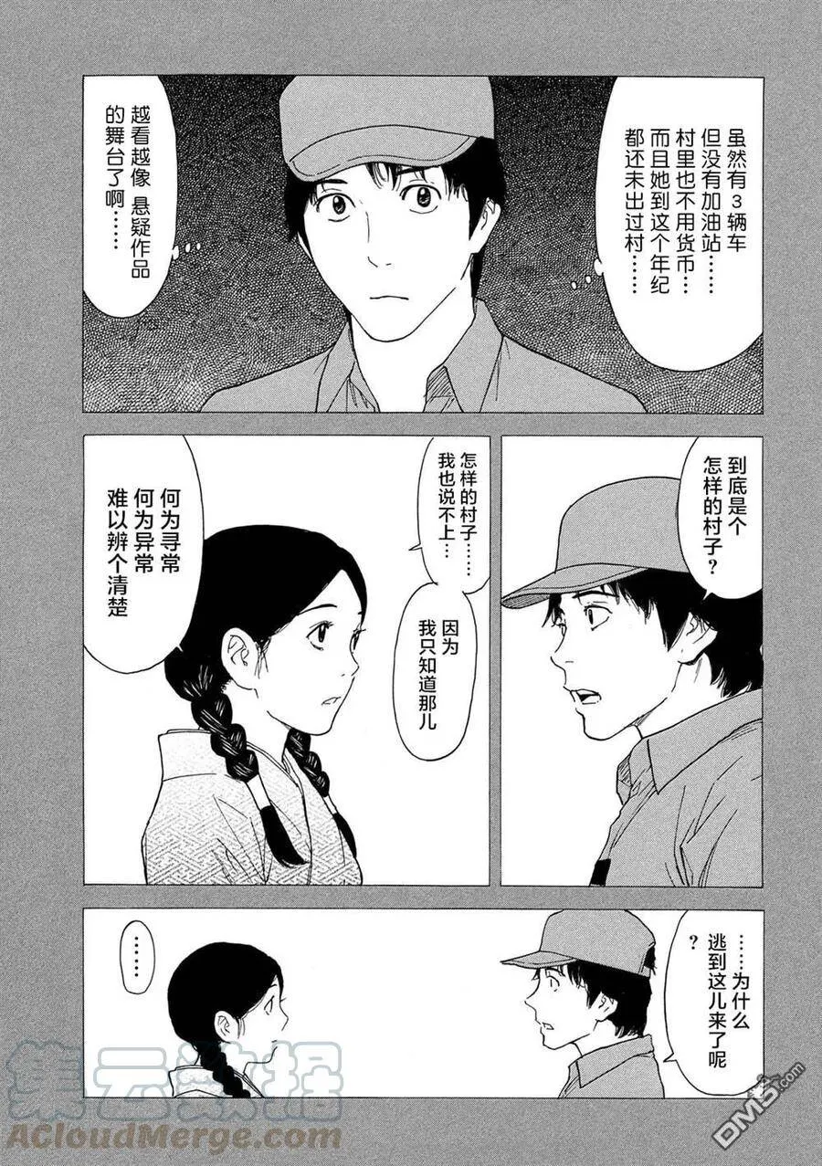 第84话 她的村子 第5页