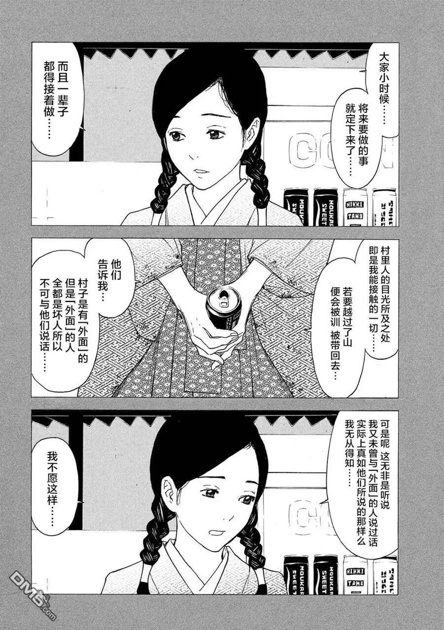 第84话 她的村子 第6页