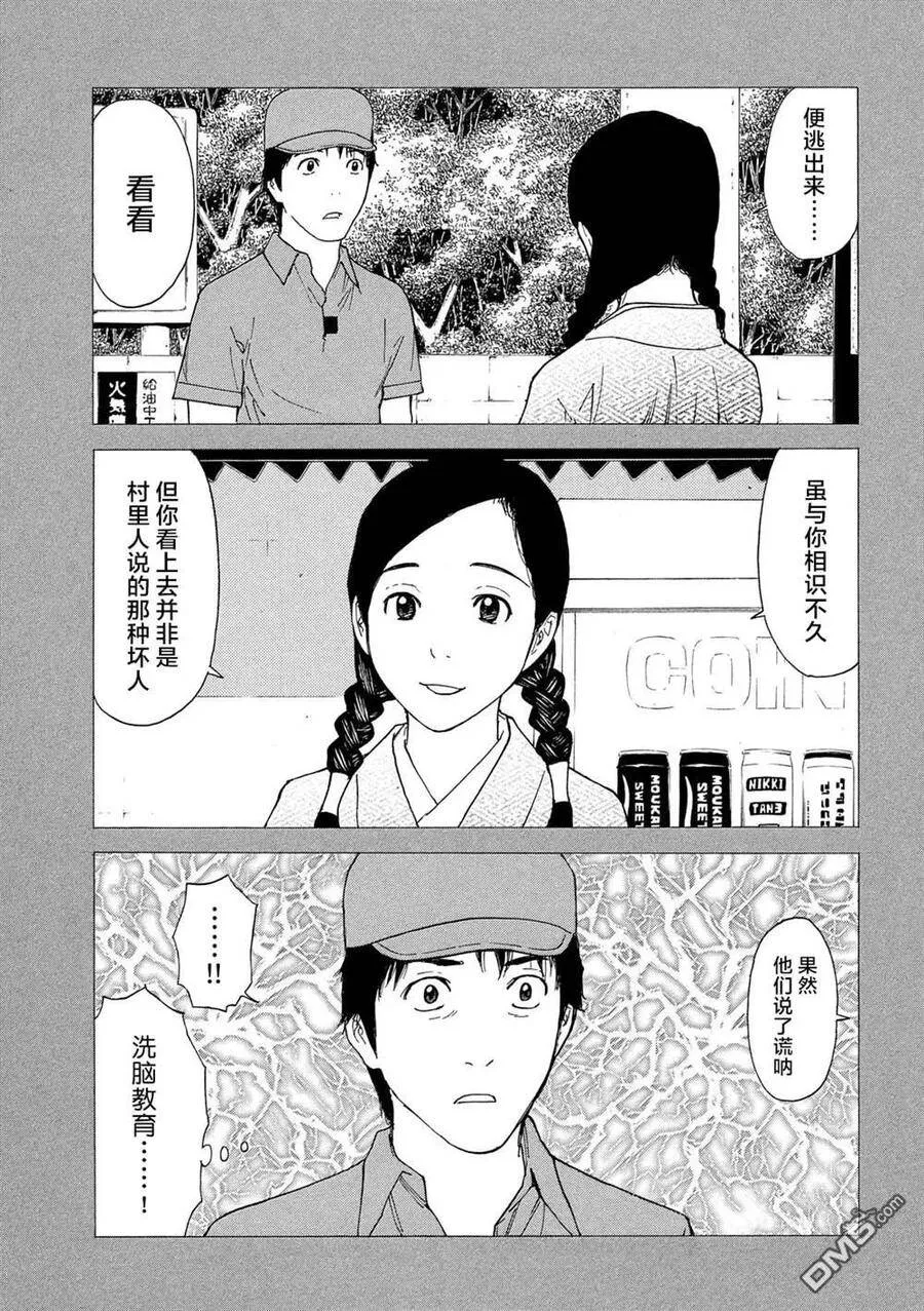 第84话 她的村子 第7页
