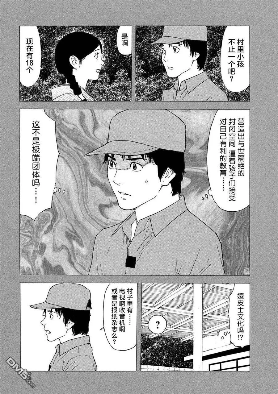 第84话 她的村子 第8页