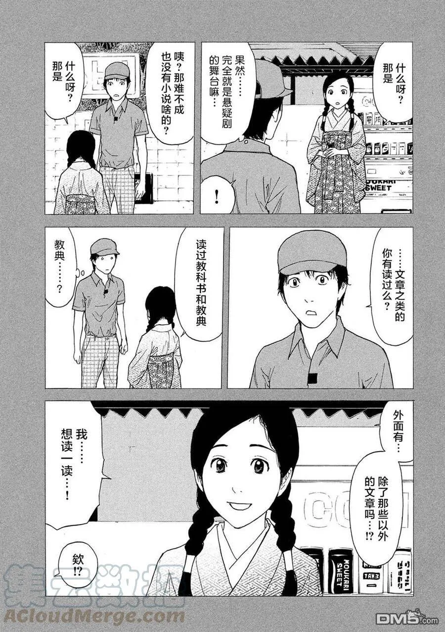 第84话 她的村子 第9页