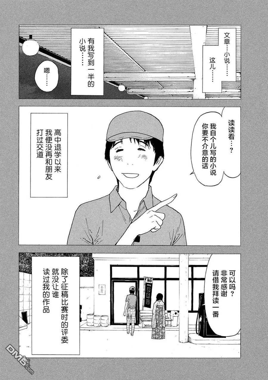 第84话 她的村子 第10页
