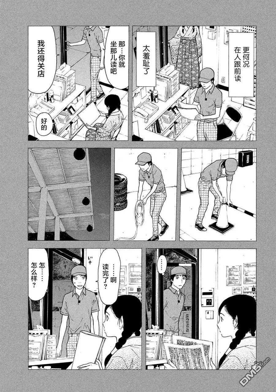 第84话 她的村子 第11页
