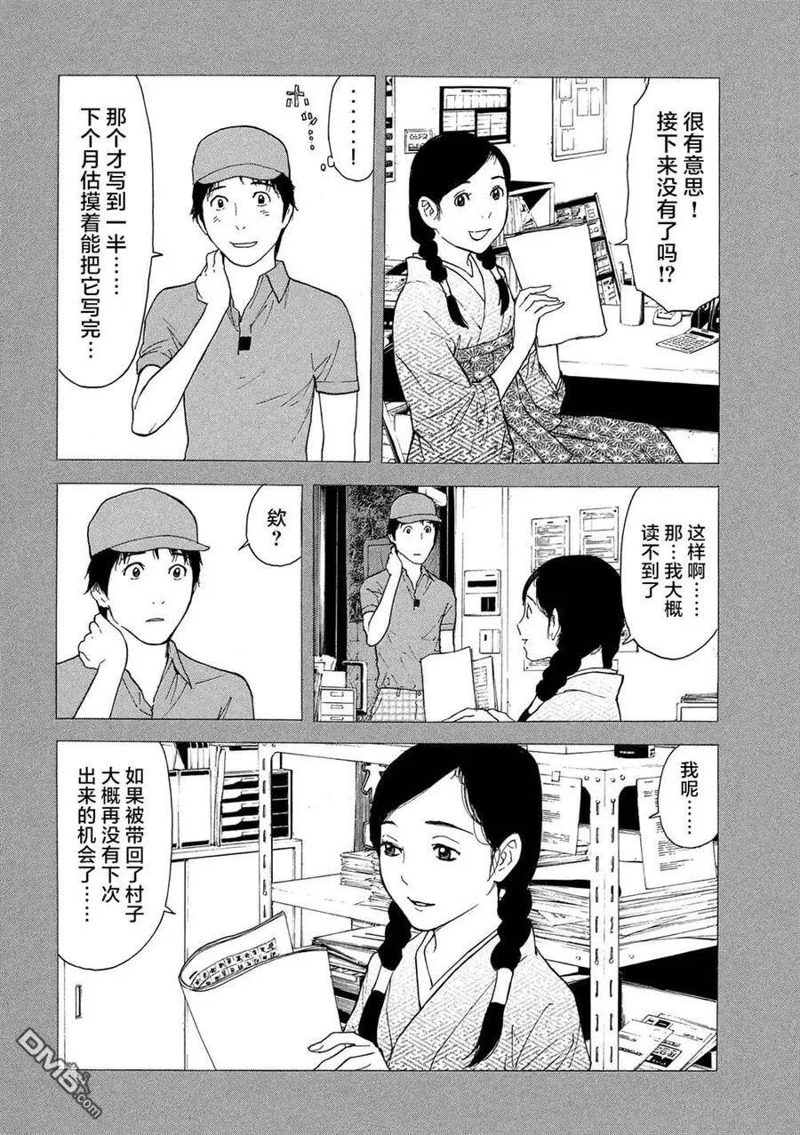 第84话 她的村子 第12页