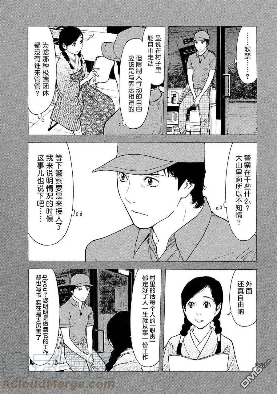 第84话 她的村子 第13页