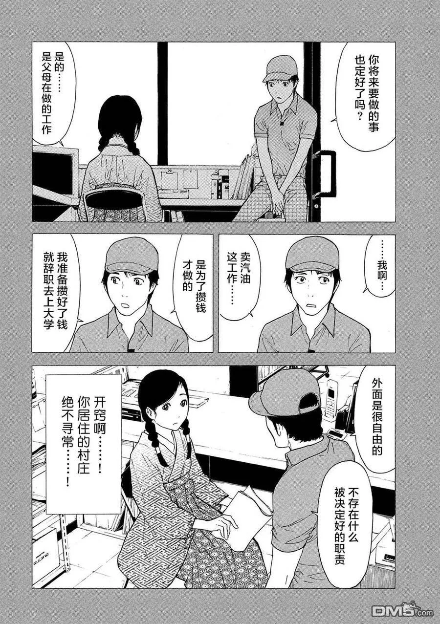 第84话 她的村子 第14页