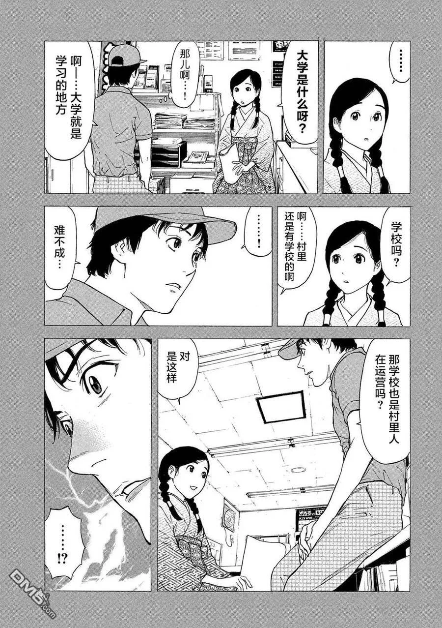 第84话 她的村子 第15页
