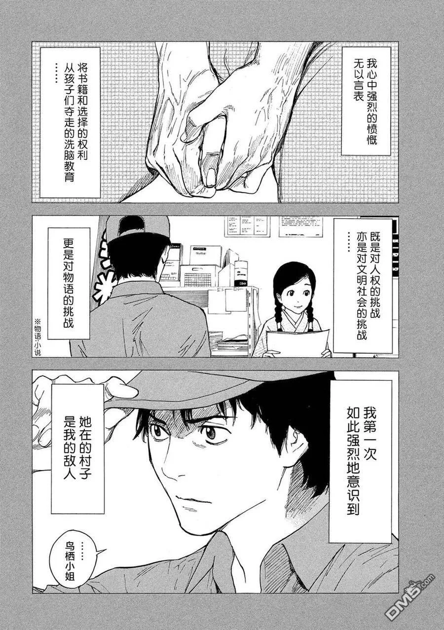 第84话 她的村子 第16页