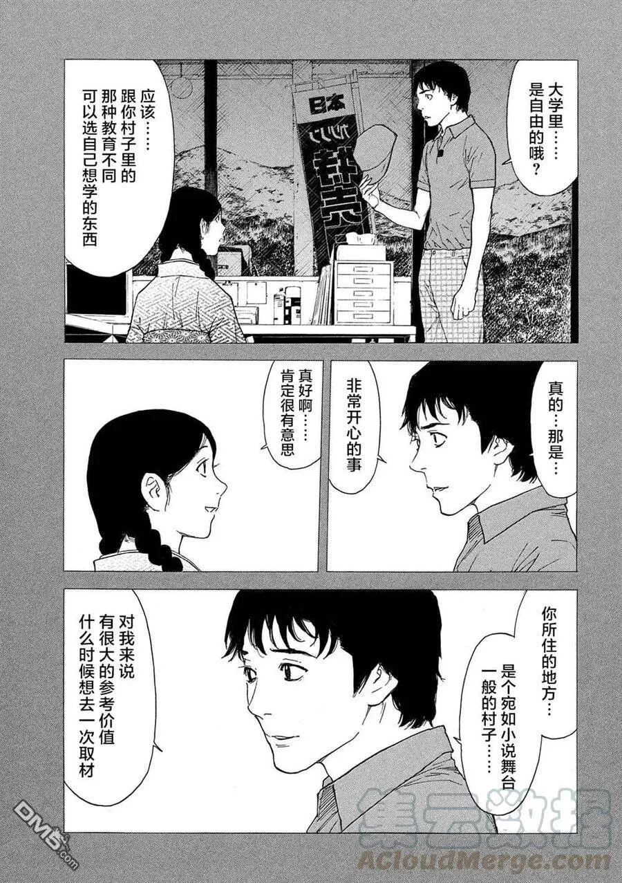 第84话 她的村子 第17页