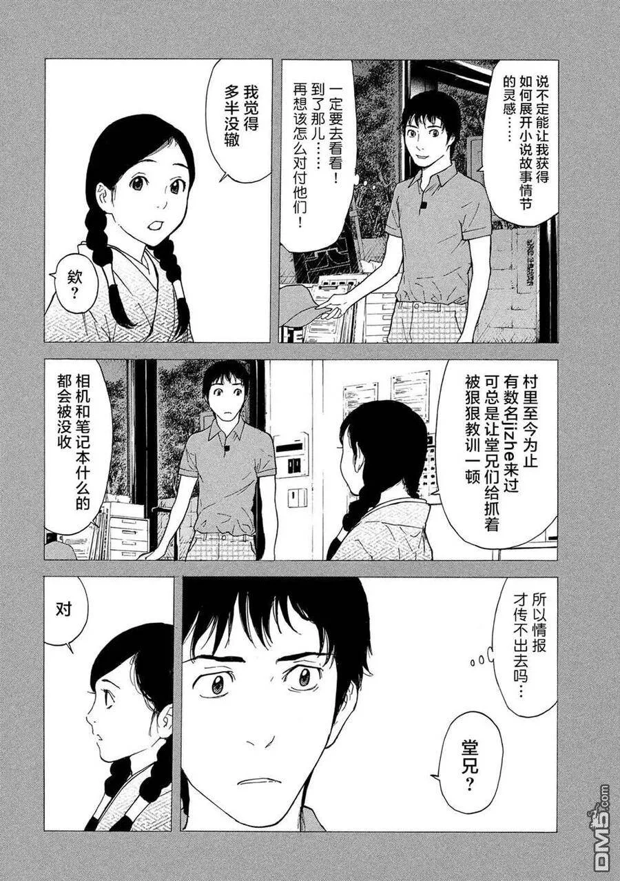 第84话 她的村子 第18页