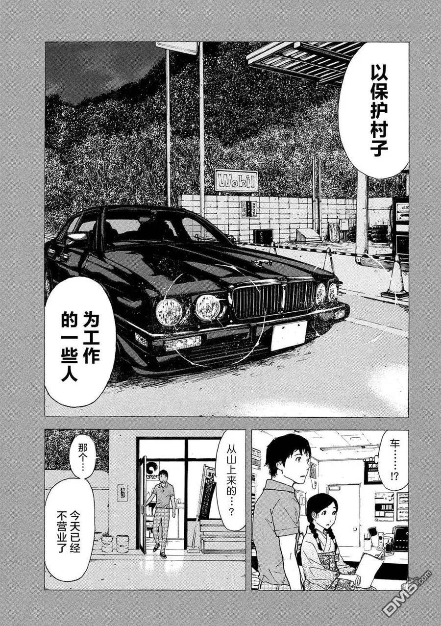第84话 她的村子 第19页