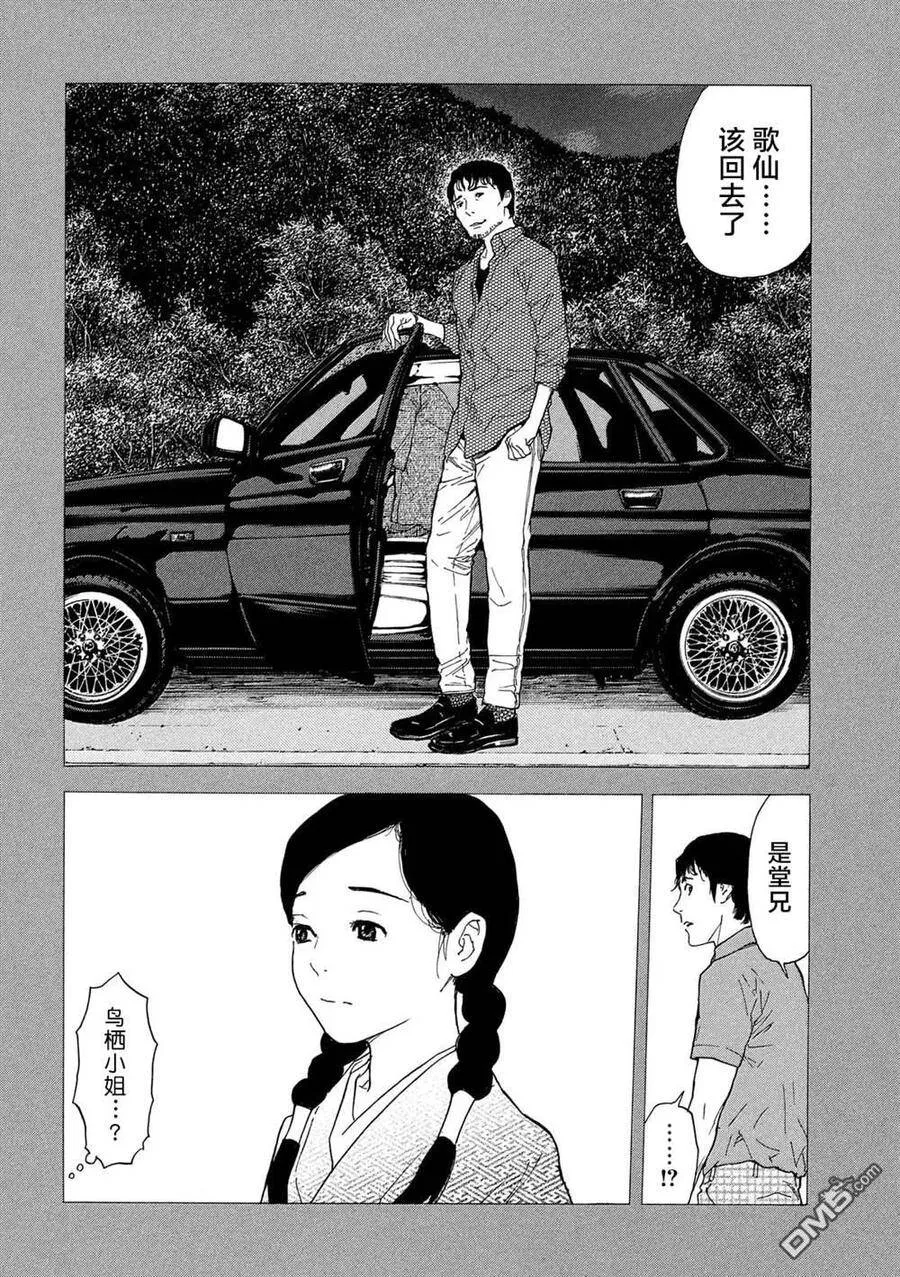 第84话 她的村子 第20页