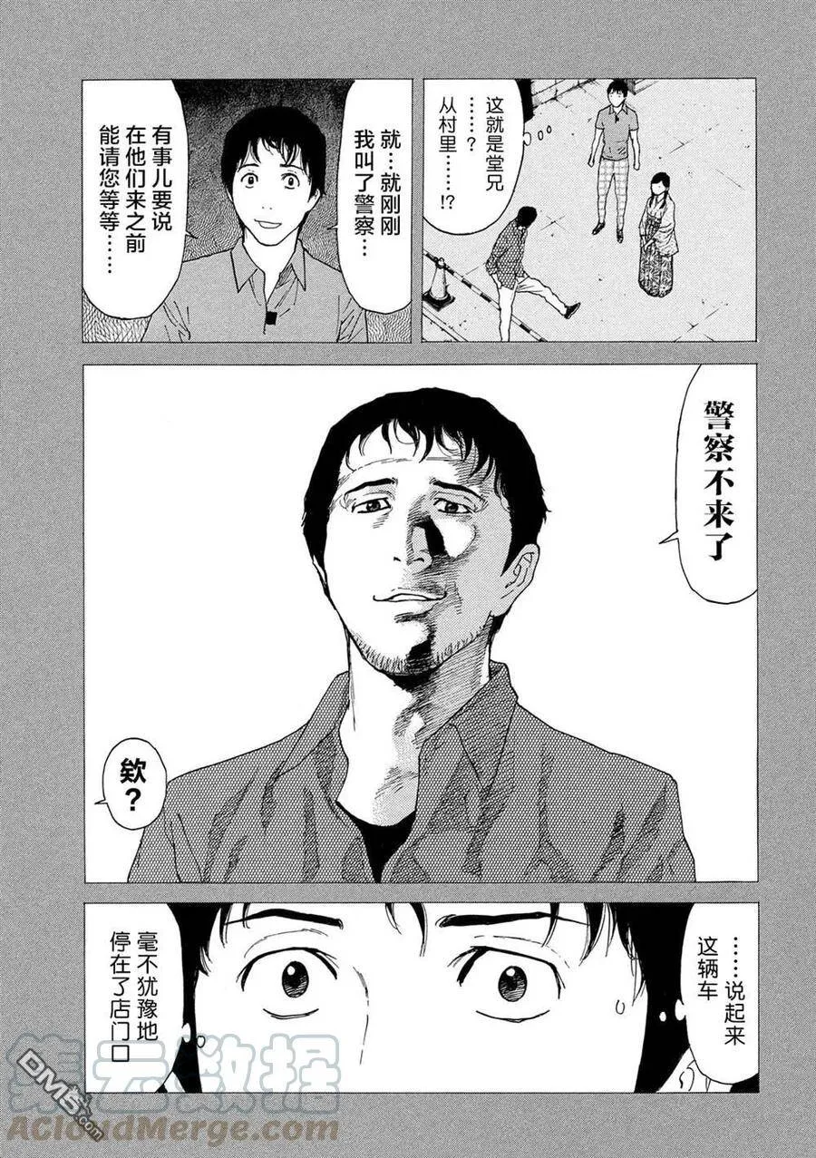 第84话 她的村子 第21页