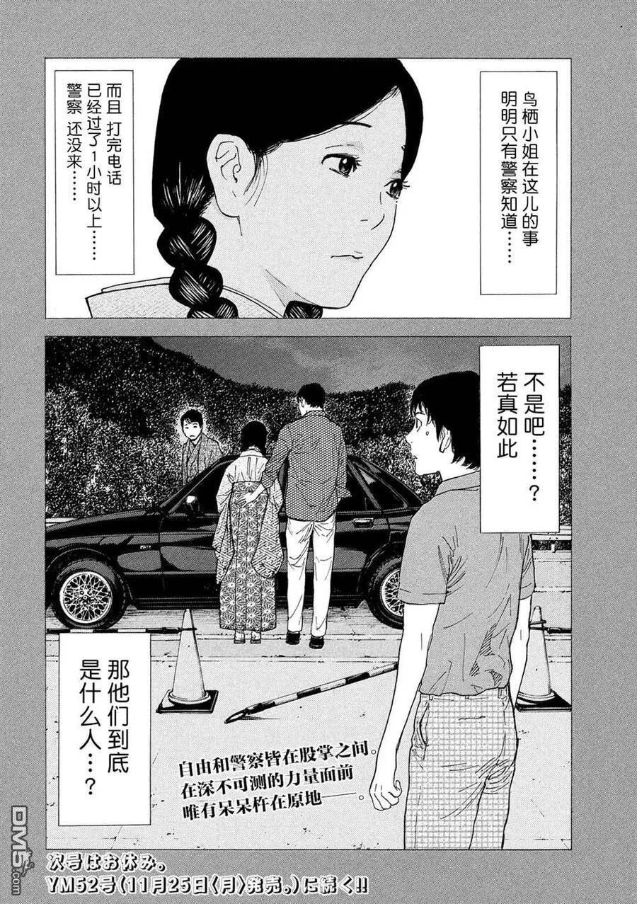 第84话 她的村子 第22页