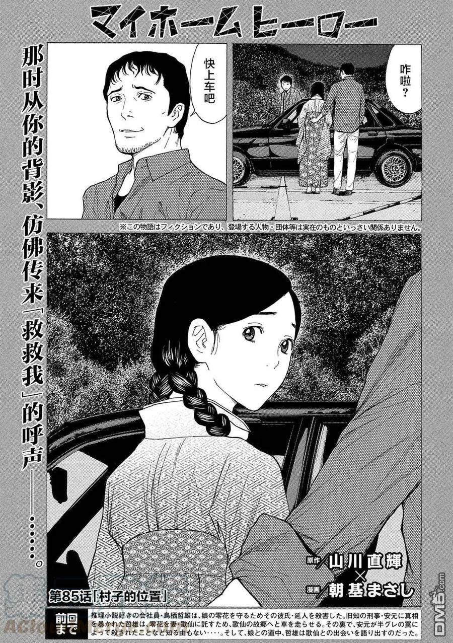 第85话 村子的位置 第1页