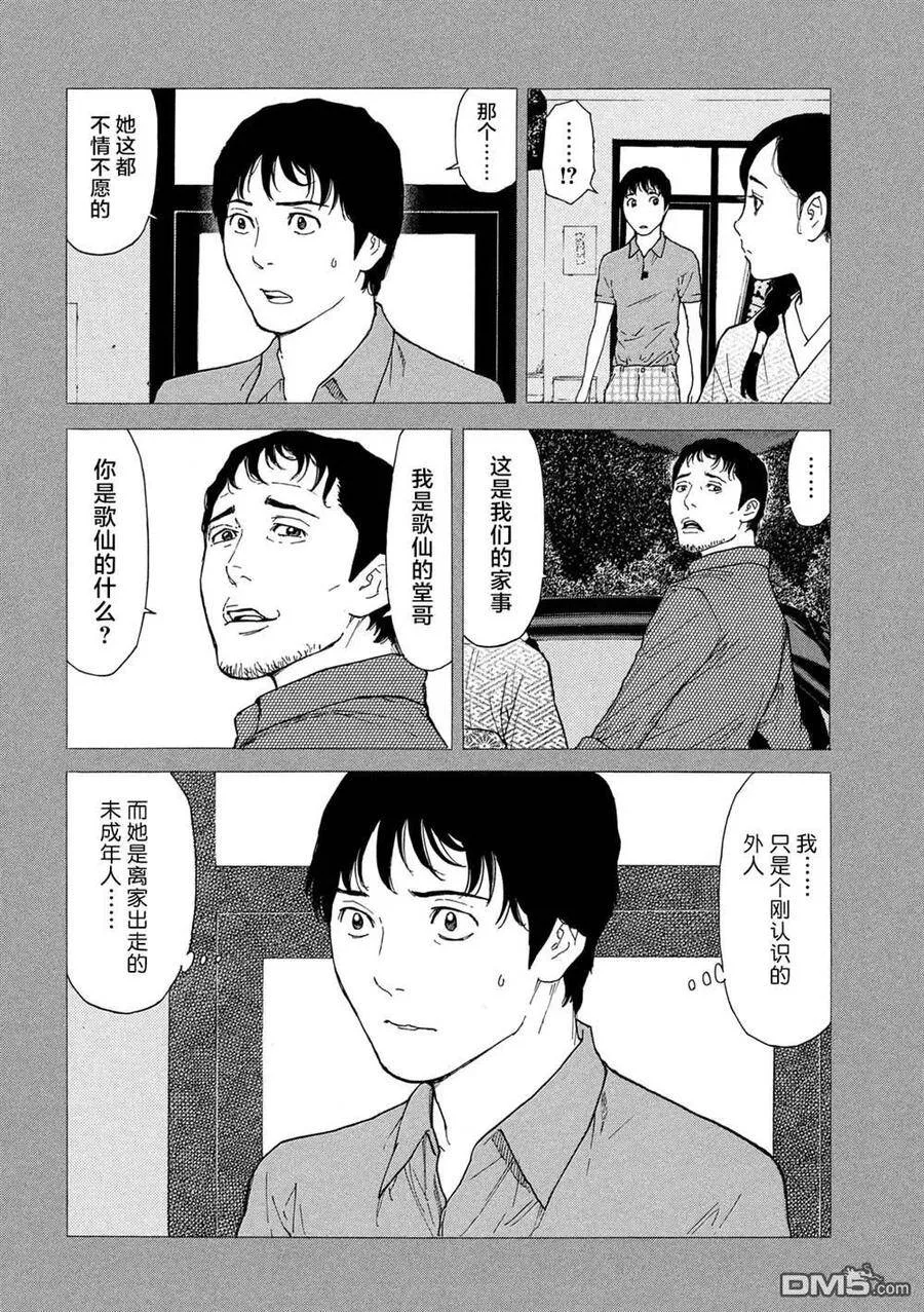 第85话 村子的位置 第2页