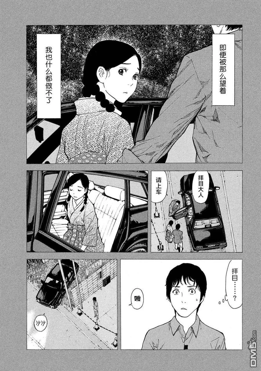第85话 村子的位置 第3页